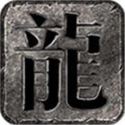 传奇新服 破天相关图片6