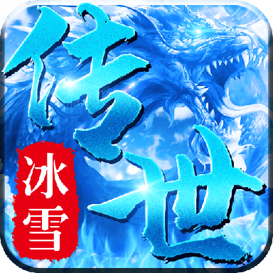 流氓传奇新服