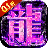 1.80幽冥传奇新服