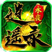 传奇新服热门相关图片1